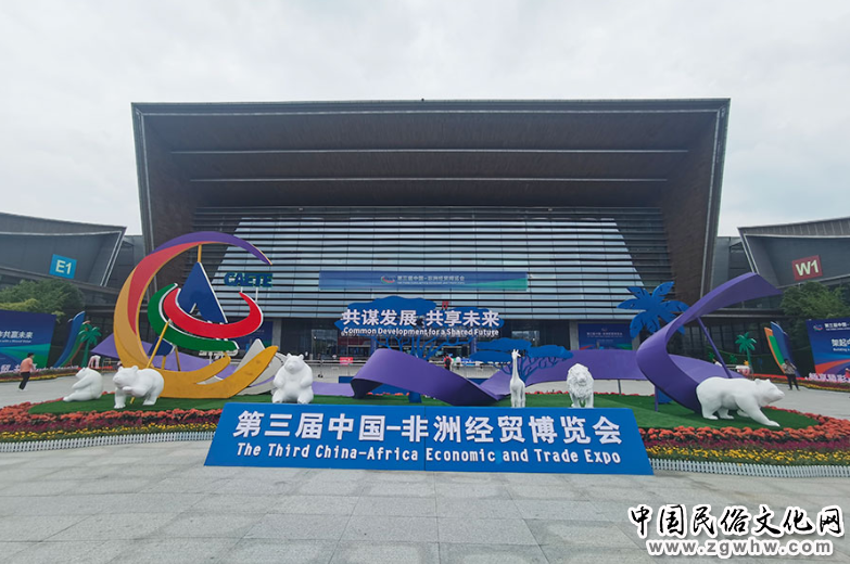 海外网评:中非来“湘”会,经贸热再升温